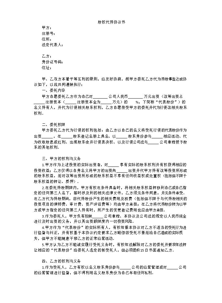 2. 股权代持协议书.docx
